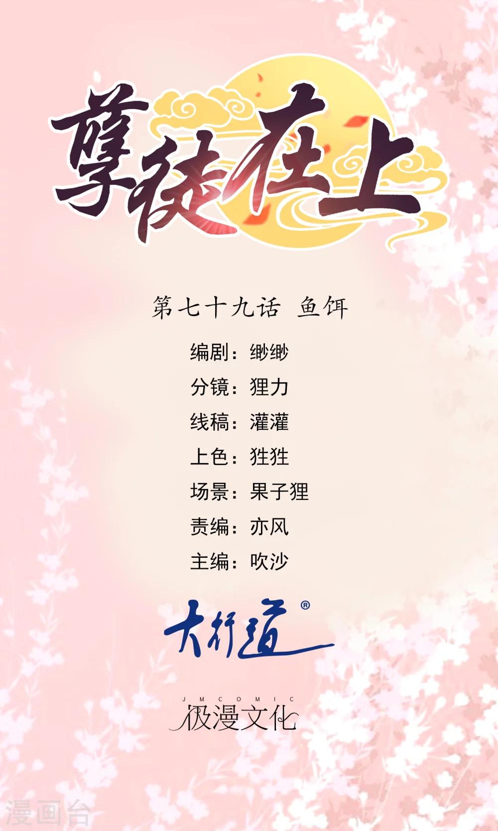 孽徒在上 - 第79話 魚餌 - 1
