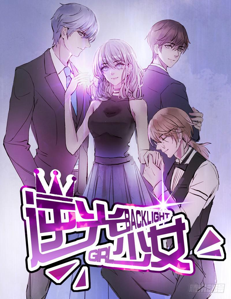 逆光少女 - 決戰吧，熊孩子！ - 1
