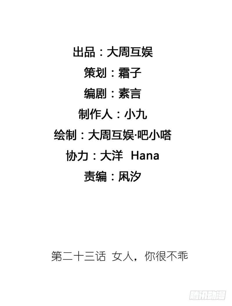 逆光少女 - 女人，你很不乖 - 2