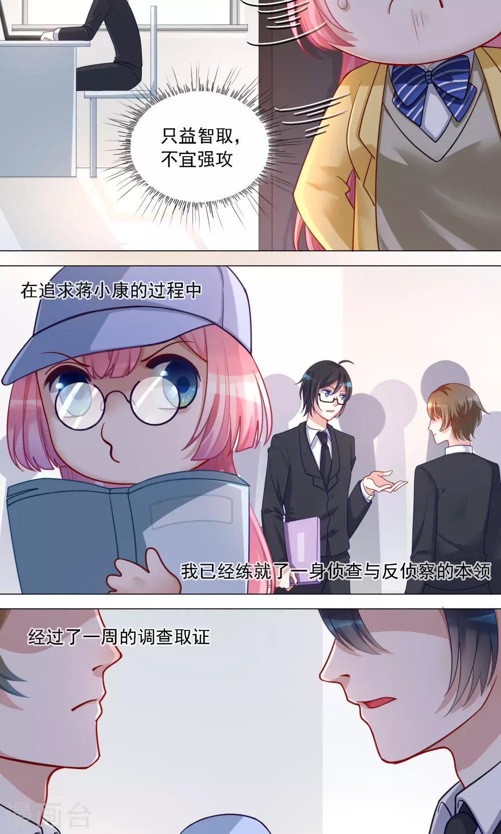 你丫有病 - 第7話 - 2