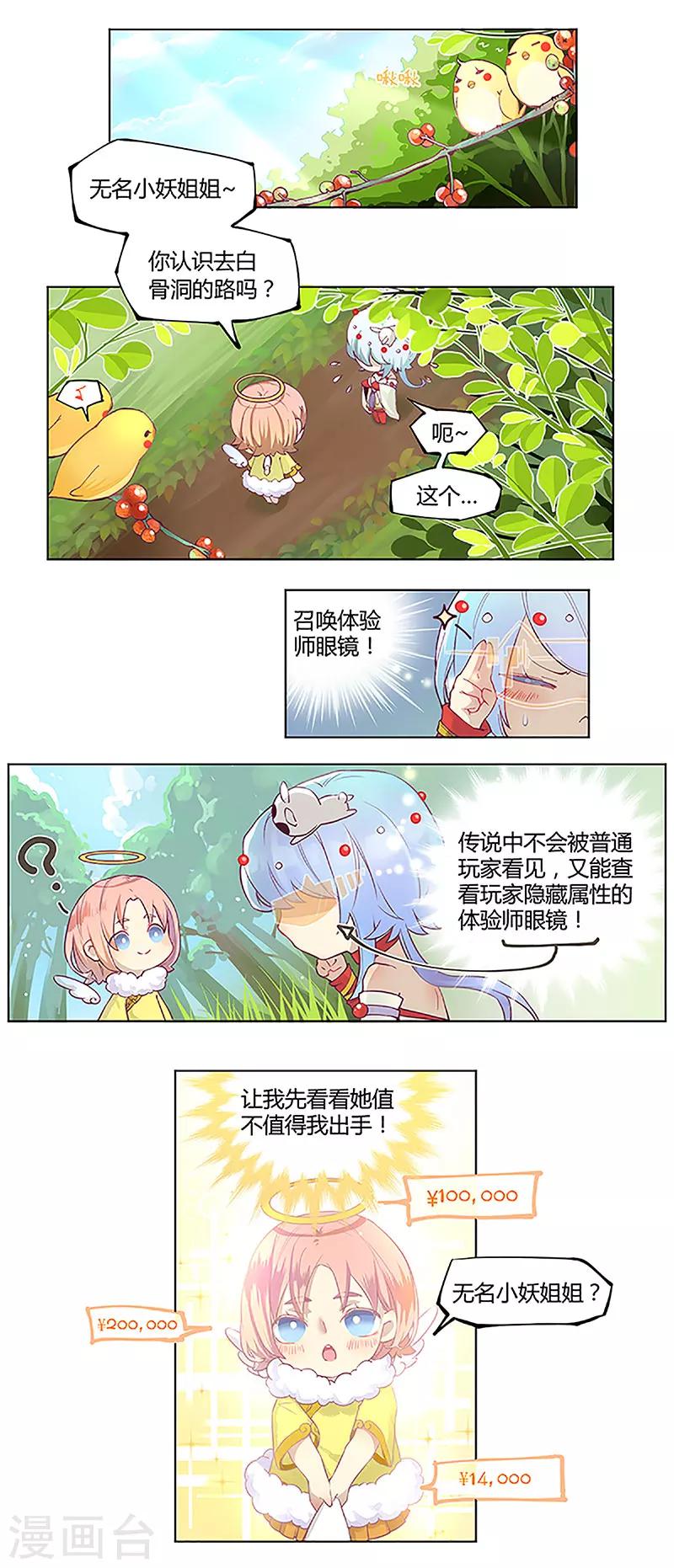 你遇到的妖怪都是我 - 第5話 - 2