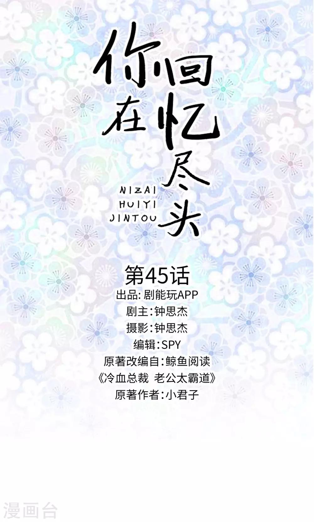 你在回憶盡頭 - 第45話 - 1
