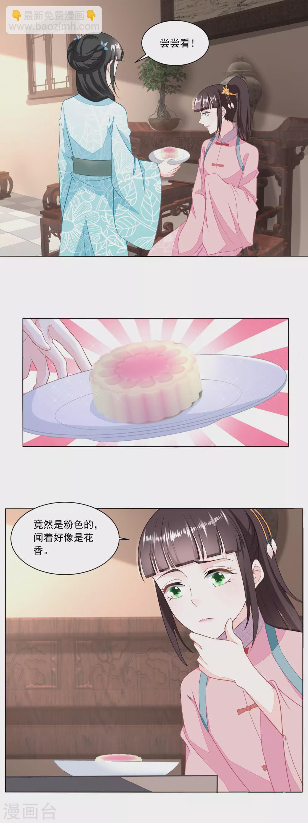 農女殊色 - 第136話 無賴手下 - 2