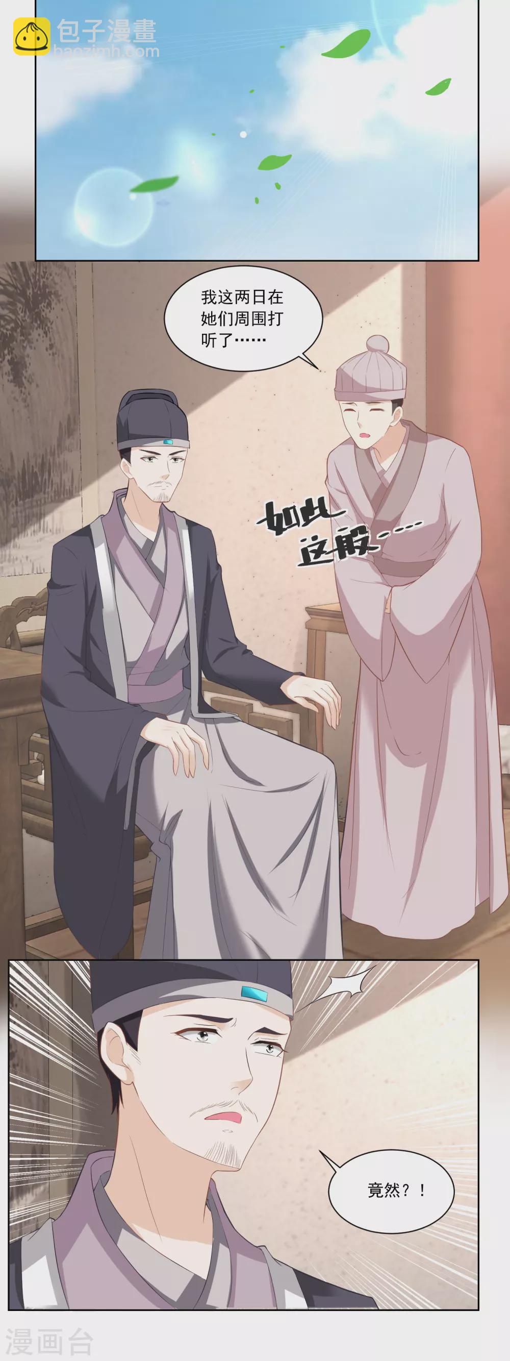農女殊色 - 第140話 陶記點心鋪 - 2