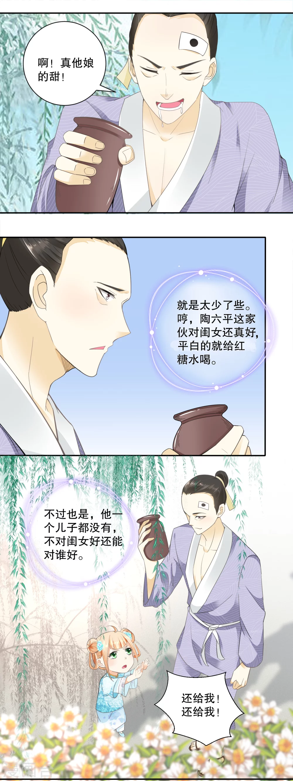 農女殊色 - 第37話 記憶中的蝴蝶谷 - 2