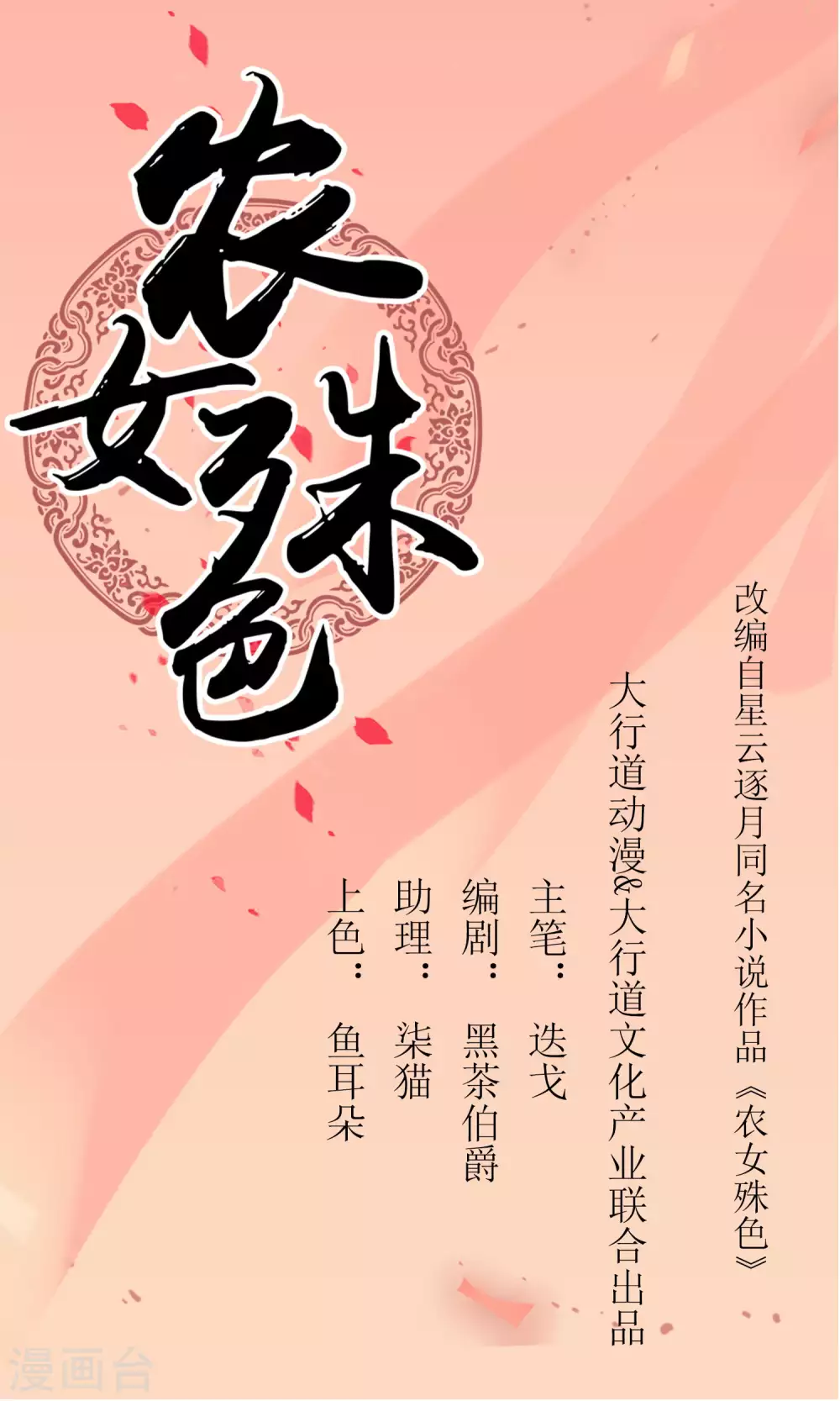 農女殊色 - 第51話 何氏也來湊熱鬧 - 1