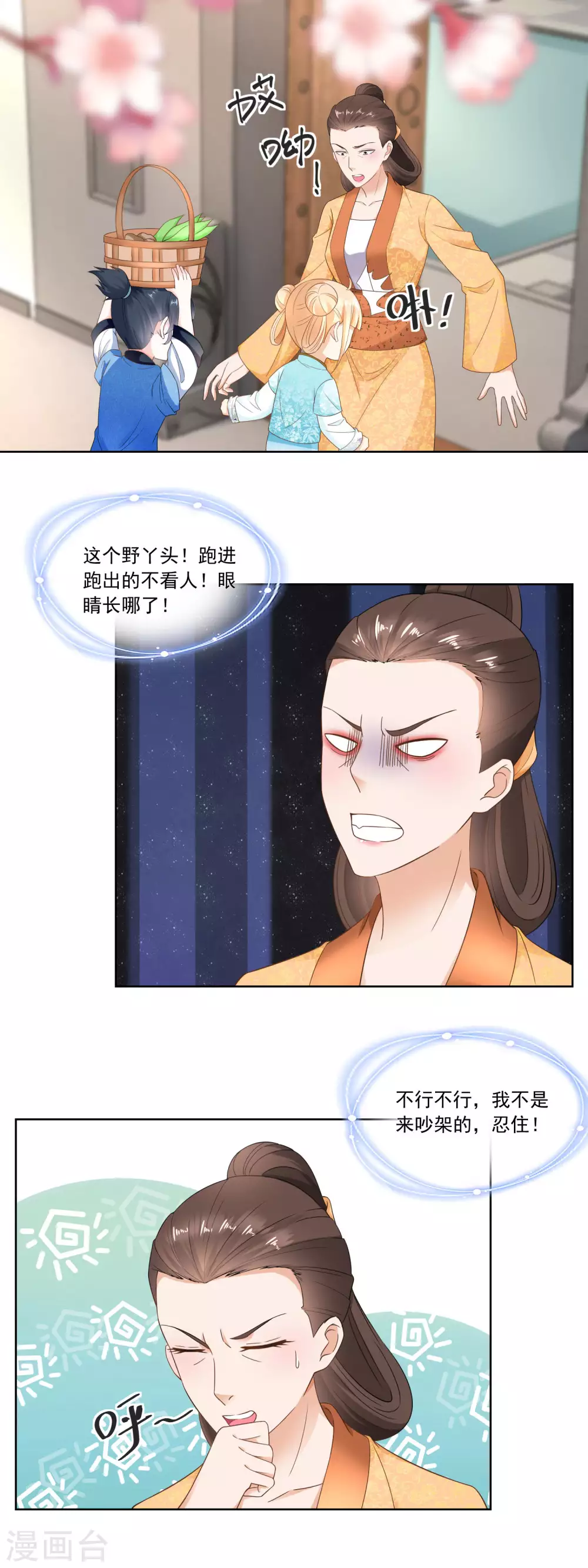 農女殊色 - 第51話 何氏也來湊熱鬧 - 2