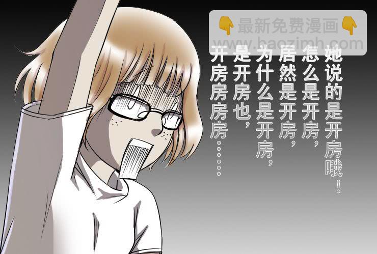 女屌絲的愛情 - 十七  不歡而散 - 3