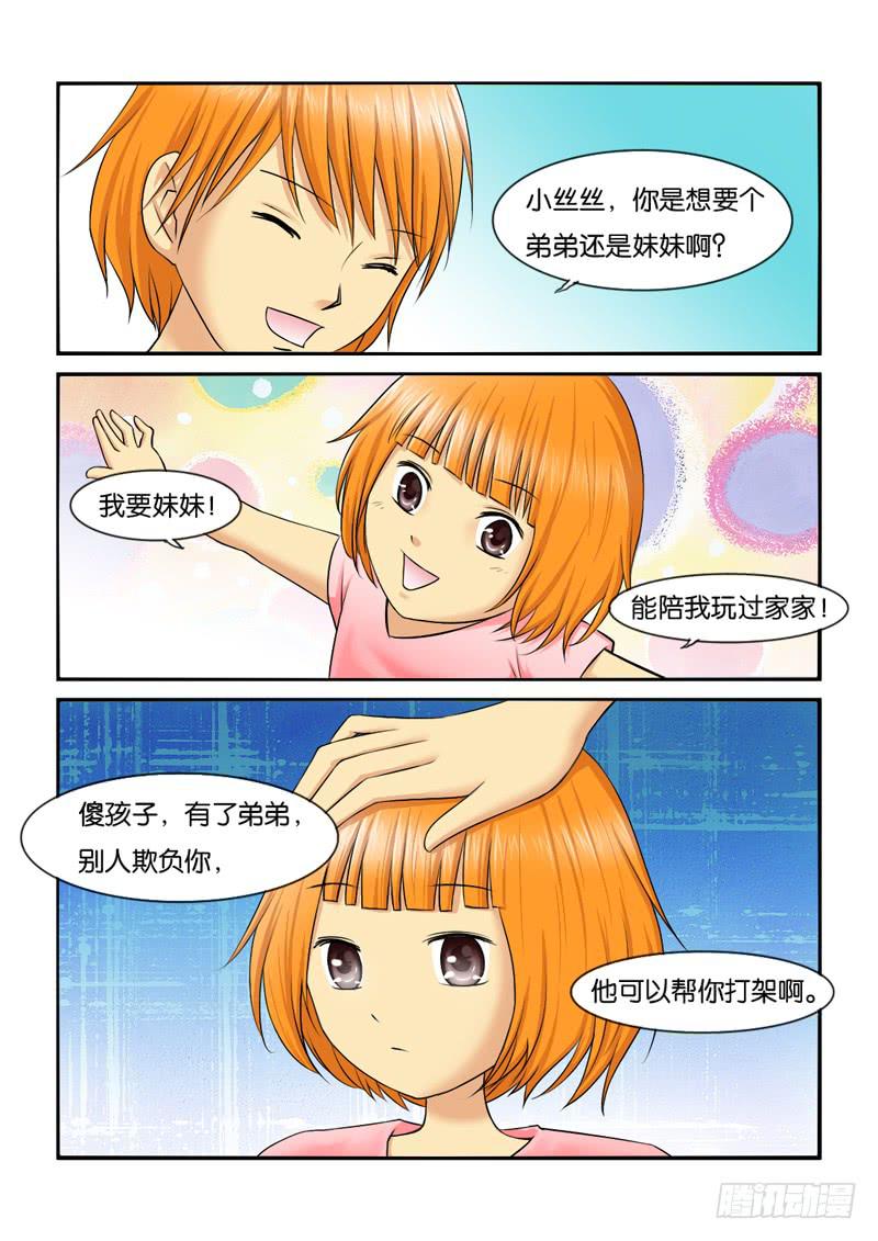 女屌絲的愛情 - 199長女的責任 - 2