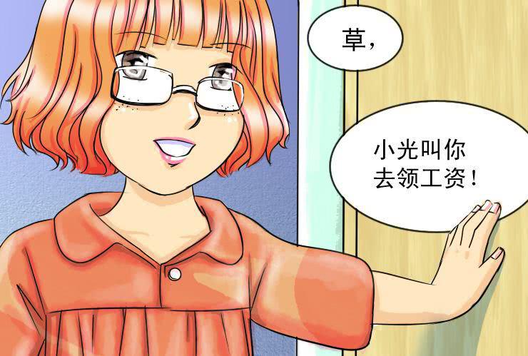 女屌絲的愛情 - 二十三 矛盾升級 - 2