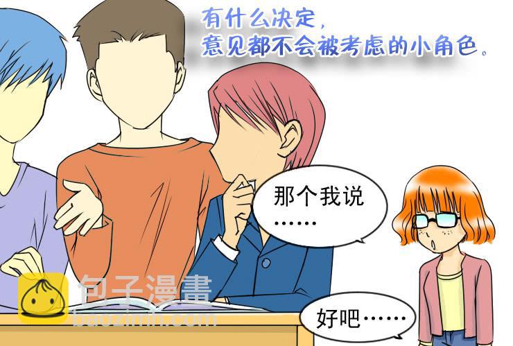 女屌絲的愛情 - 二十九 辦公室裡的地位 - 1