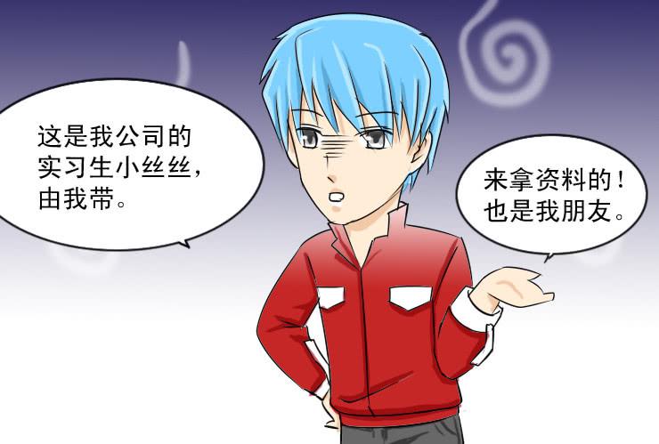女屌絲的愛情 - 41天時地利人不和 - 1