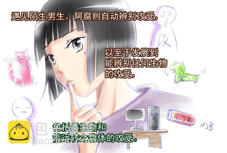 女屌絲的愛情 - 47小清新與腐女 - 3
