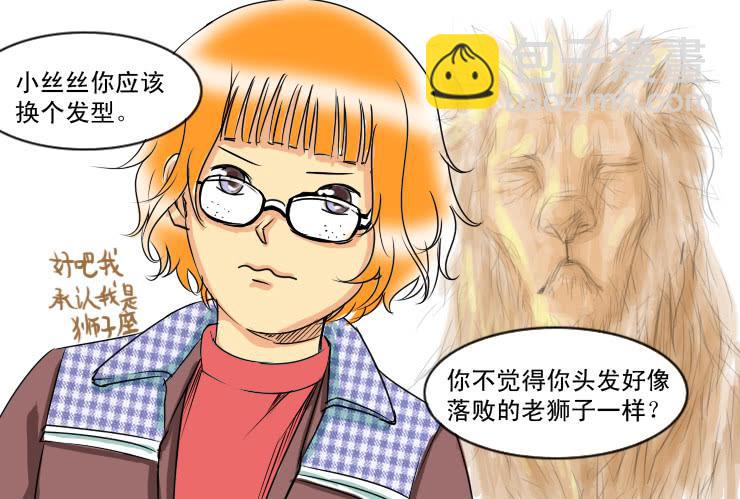 女屌絲的愛情 - 49完美屌絲進化論（上） - 2