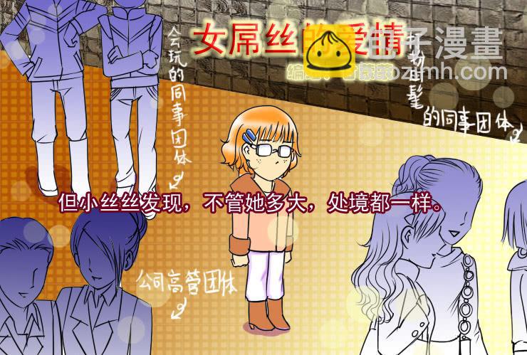 女屌絲的愛情 - 63慶年會 - 1