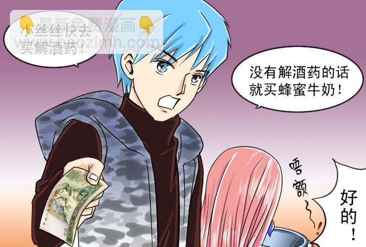 女屌絲的愛情 - 67曖昧 - 1