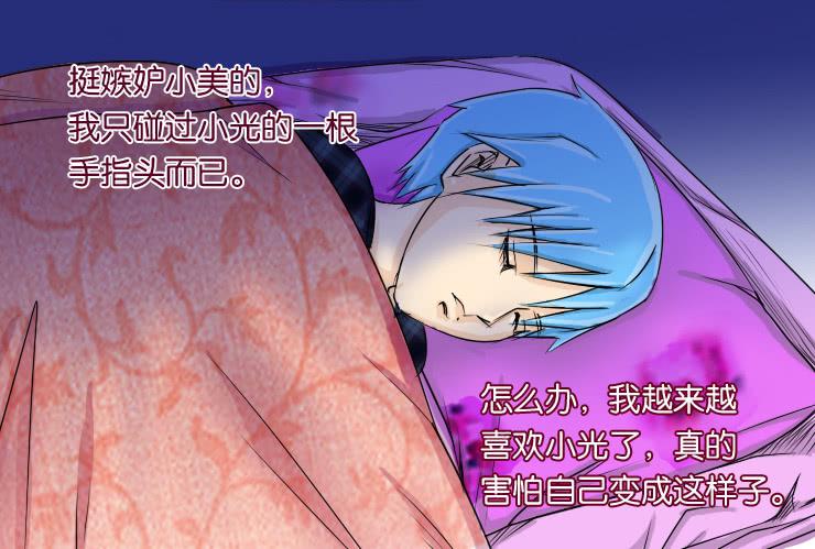 女屌絲的愛情 - 69挑釁 - 2