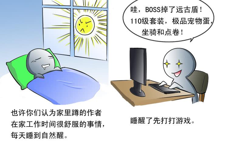 女屌絲的愛情 - 87家裡蹲的作者 - 3