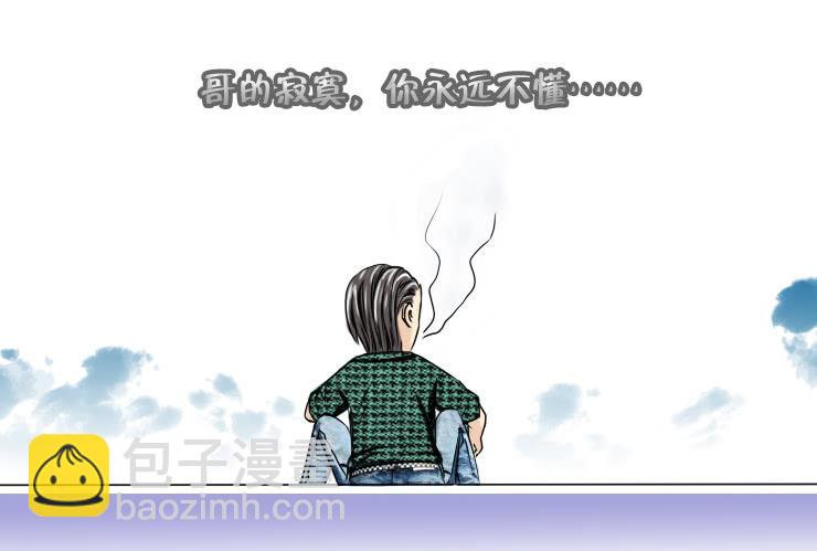 女屌絲的愛情 - 91背多芬 - 2