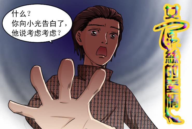女屌絲的愛情 - 99安全感 - 1