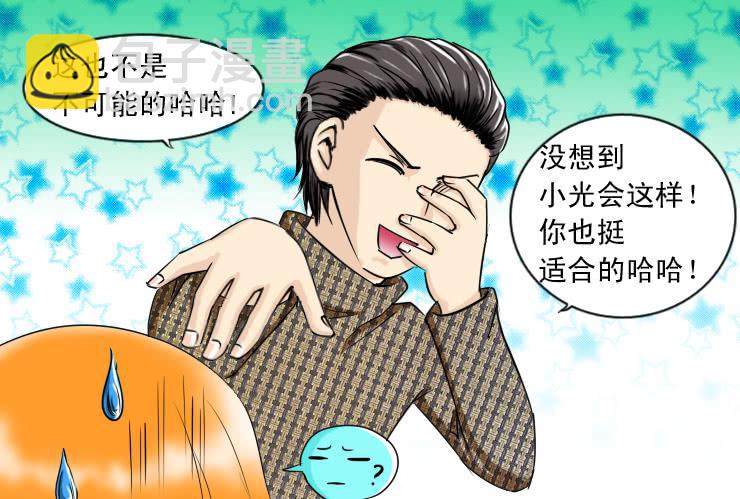 女屌絲的愛情 - 99安全感 - 3