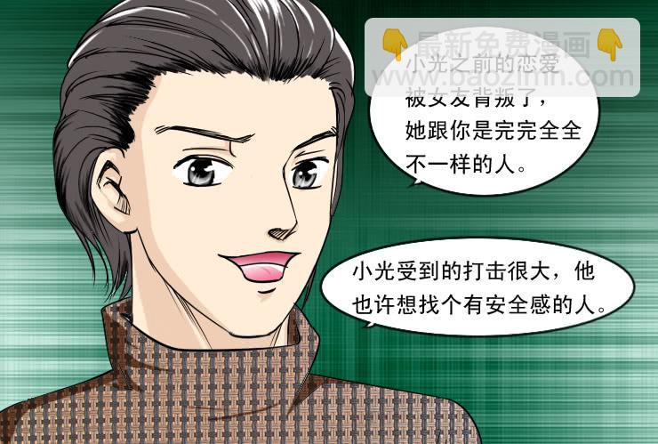 女屌絲的愛情 - 99安全感 - 1