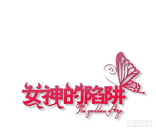 女神的陷阱 - 第二季 第53集 大結局終章 - 1
