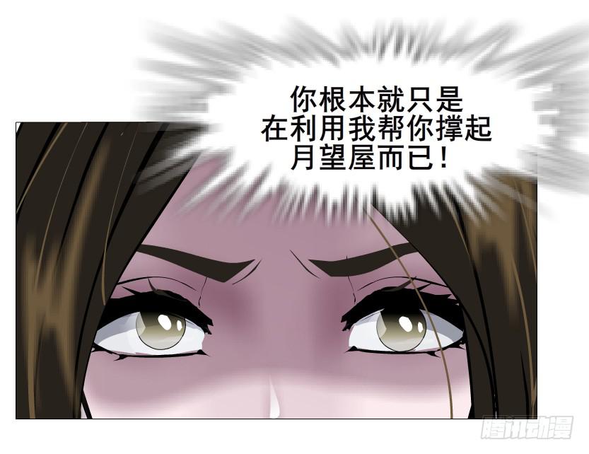 女神的陷阱 - 第二季 第22集 崩壞的姐妹情(2/2) - 3
