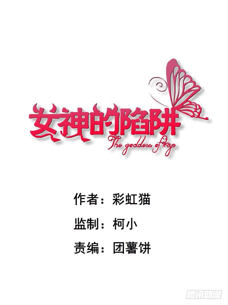 女神的陷阱 - 第27集 可怕的嫉妒心 - 1