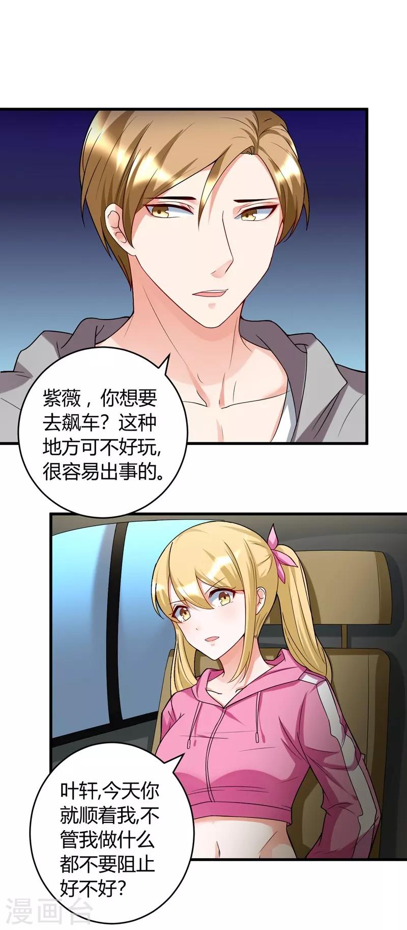 女總裁的頂級高手 - 第35話 挑釁 - 3