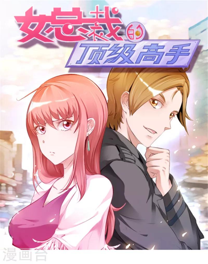 女總裁的頂級高手 - 第41話 全都跑了 - 1