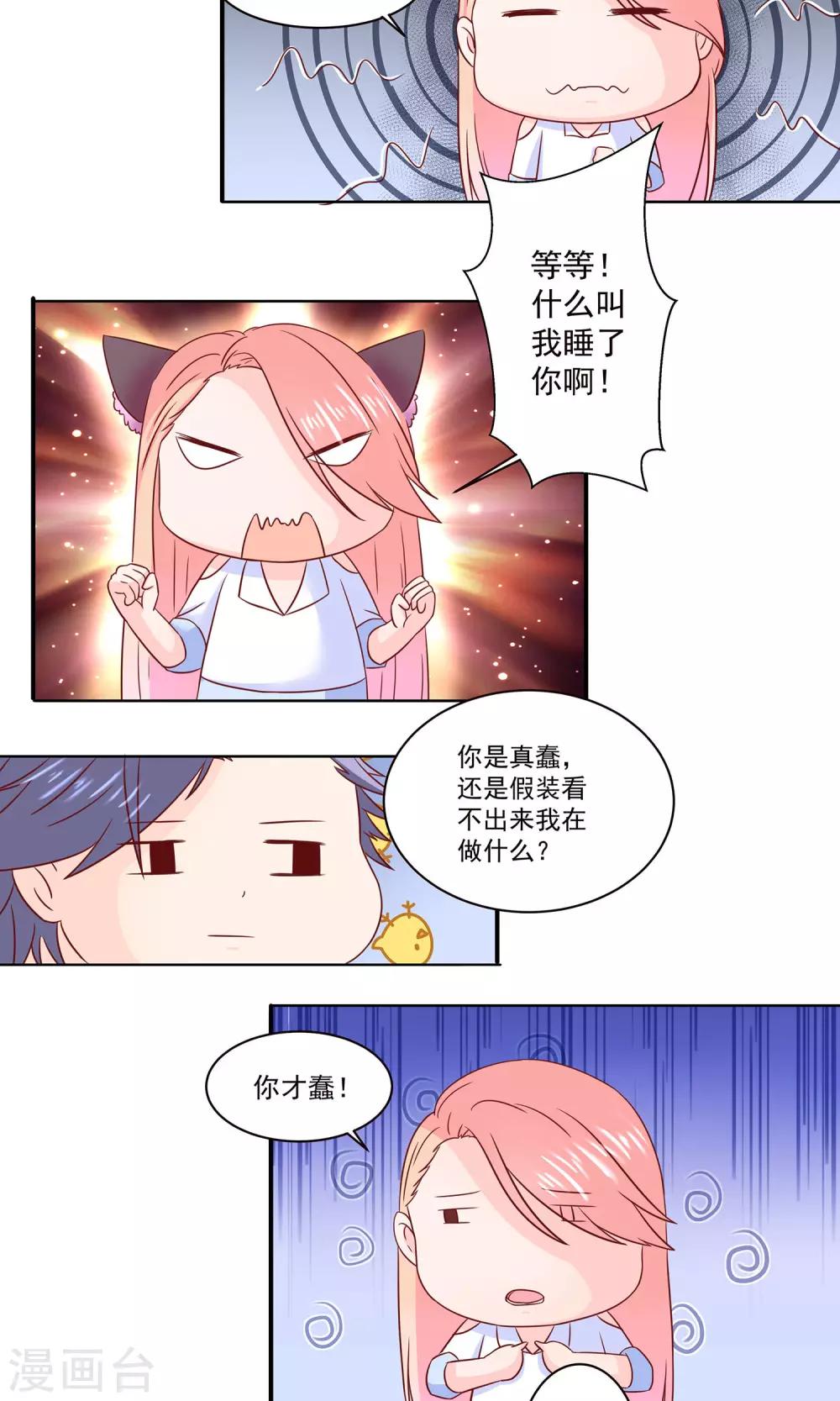 皮神萌妻有點綠 - 第18話 我在追你 - 2