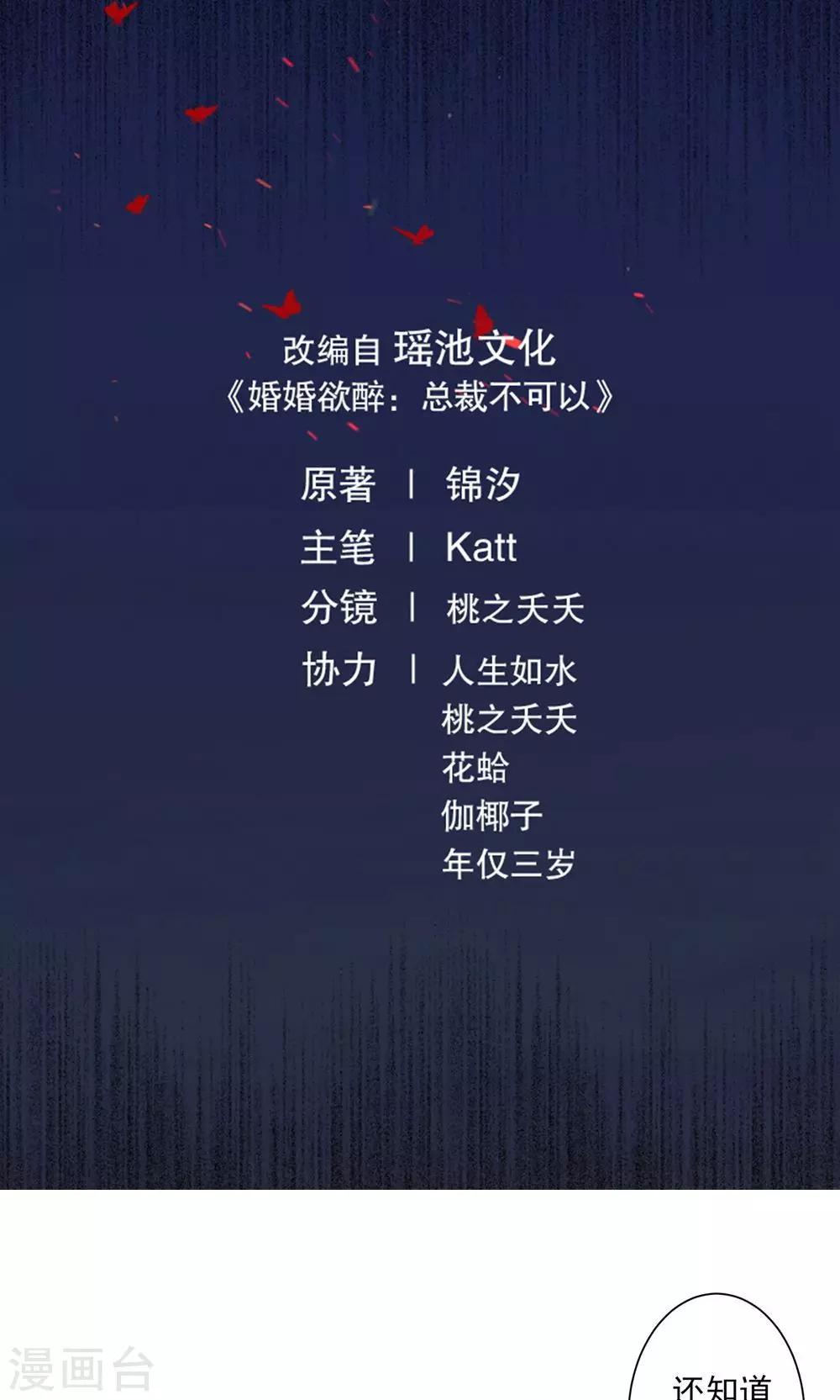 皮神萌妻有點綠 - 第5話 他卻成了他 - 1