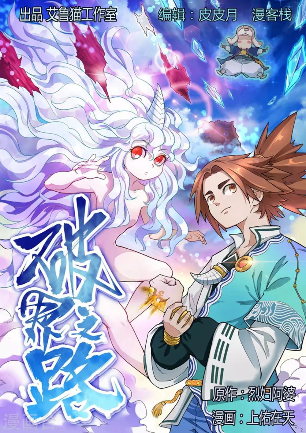 破界之路 - 第70話 - 1