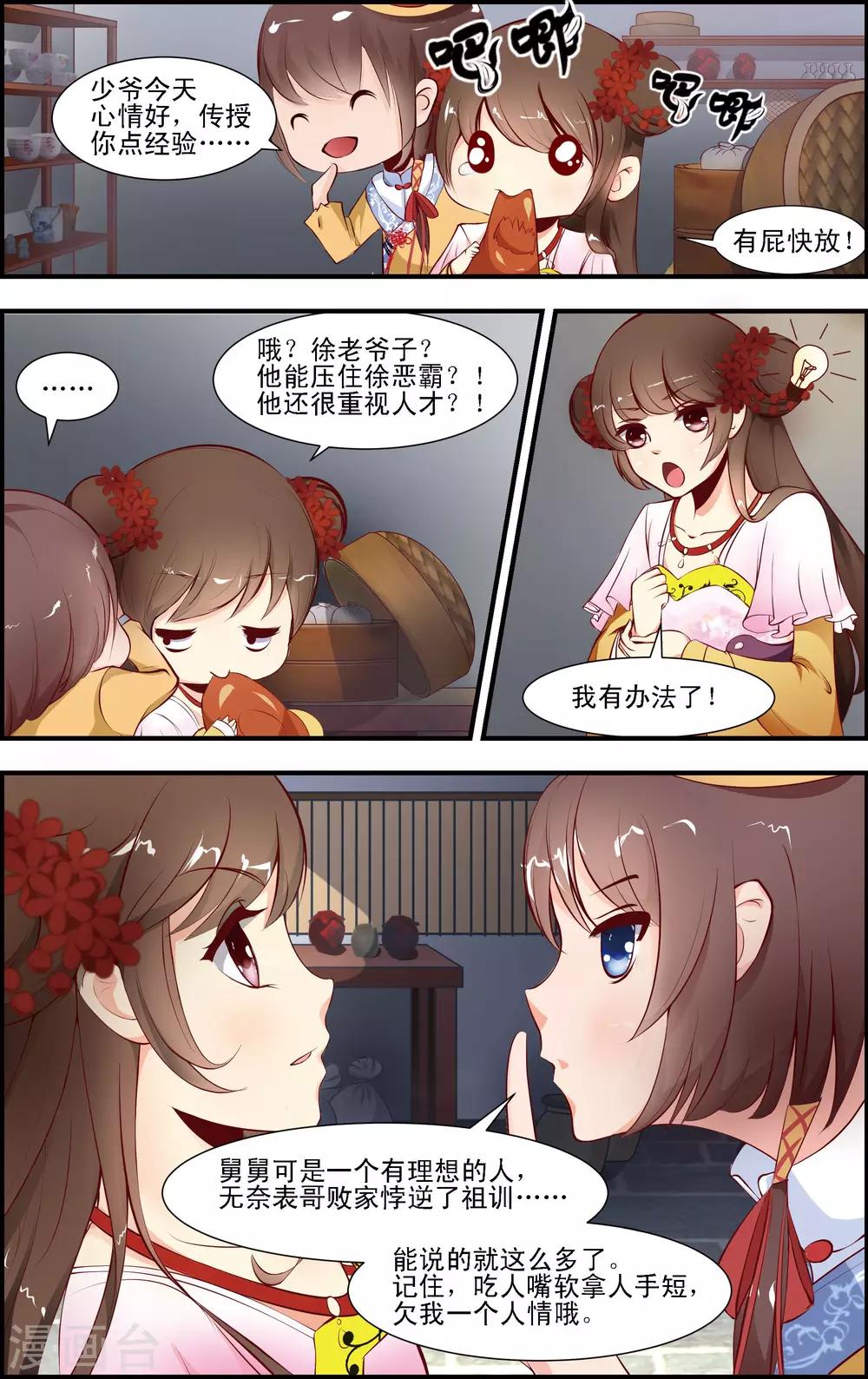 奇門女命師 - 第1話3 - 1