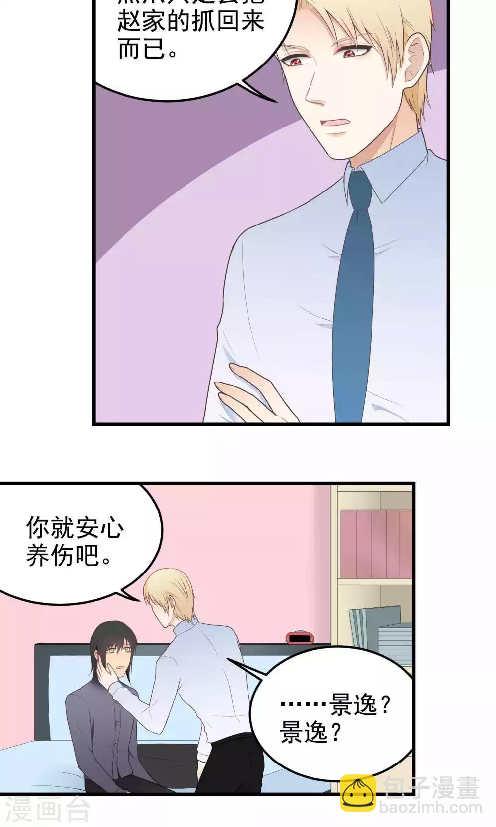 請別偷親我 - 第129話 請教 - 2