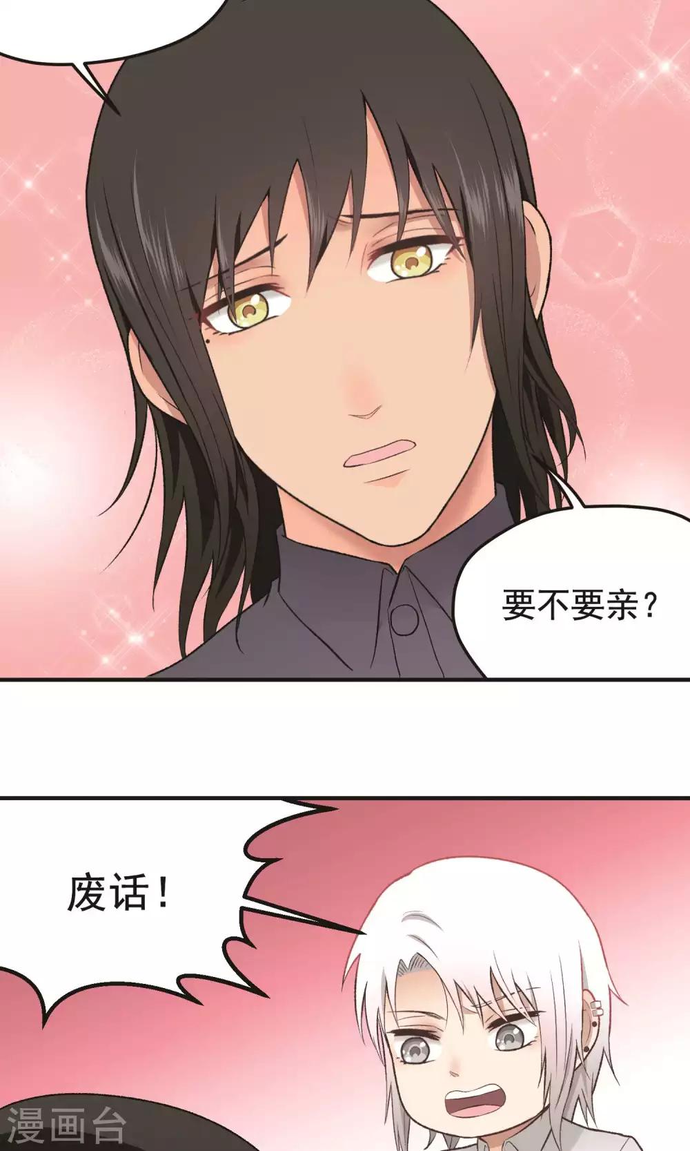 請別偷親我 - 第136話 新工作 - 2