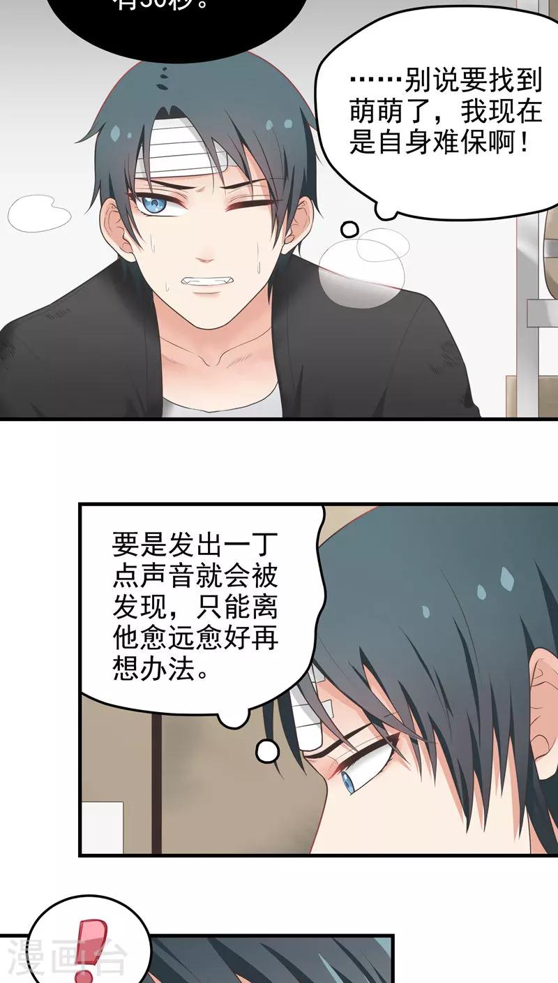 請別偷親我 - 第61話 線索 - 2