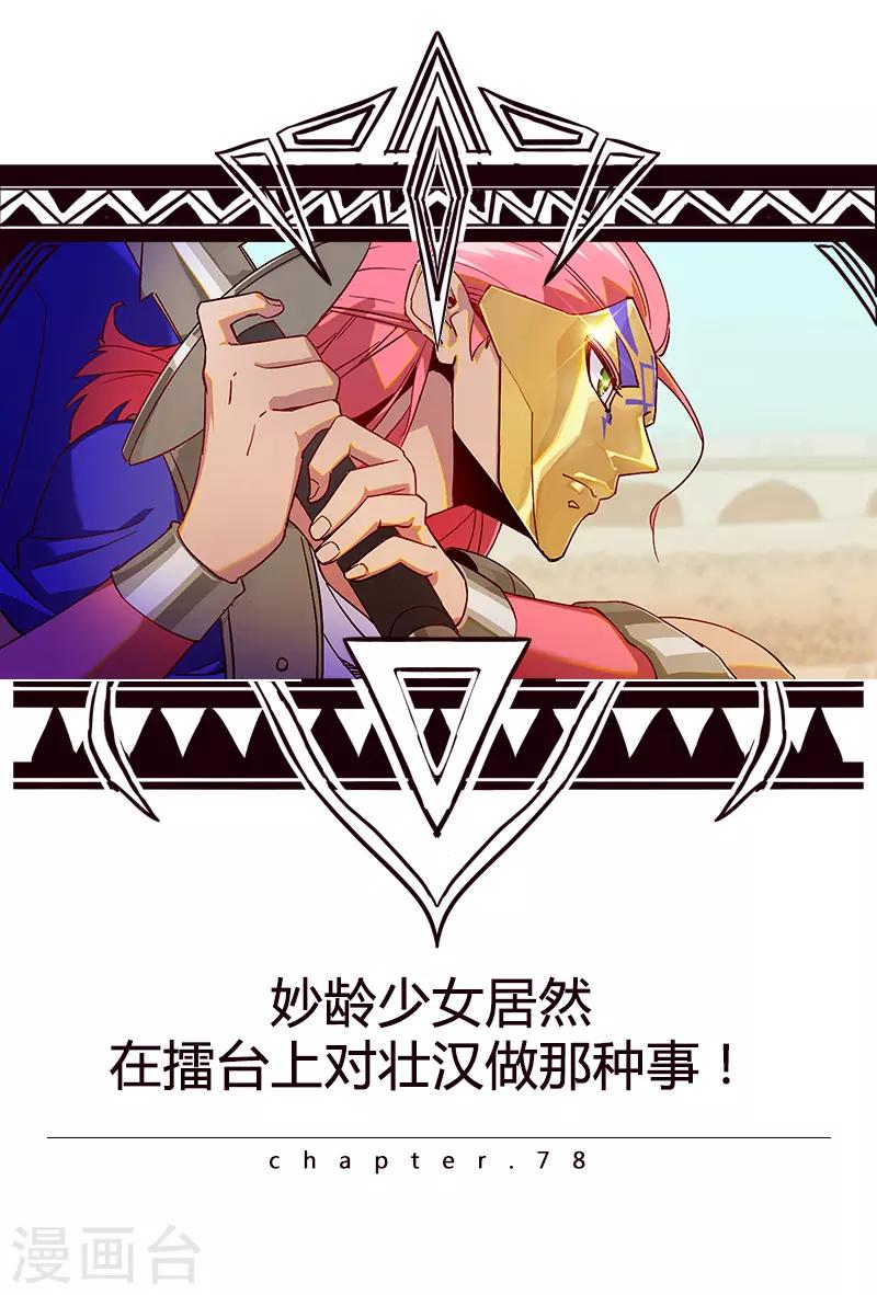 傾國女王 - 第79話 女武神誕生2 - 1