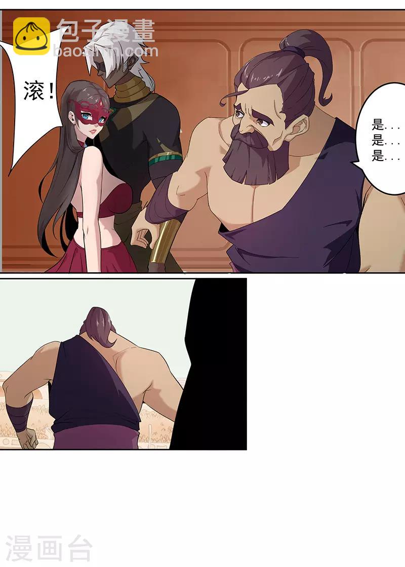 傾國女王 - 第79話 女武神誕生2 - 2