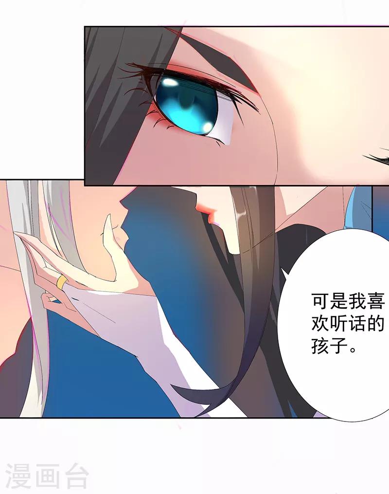 傾國女王 - 第89話 自願爲奴 - 3