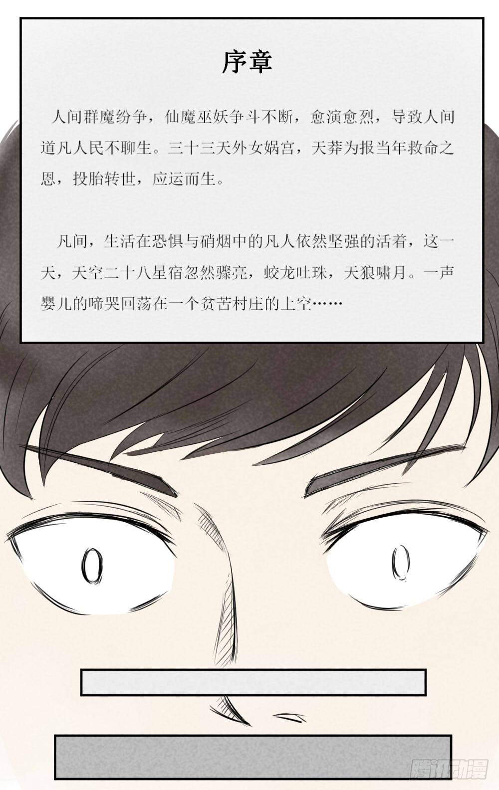 請讓我安靜成長 - 天莽轉世！ - 3