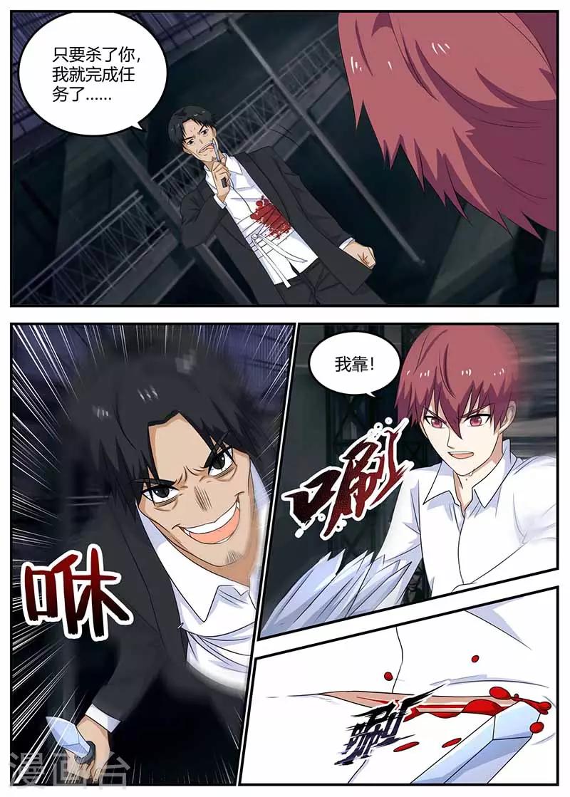 全能裝X系統 - 第107話 虧大了 - 1