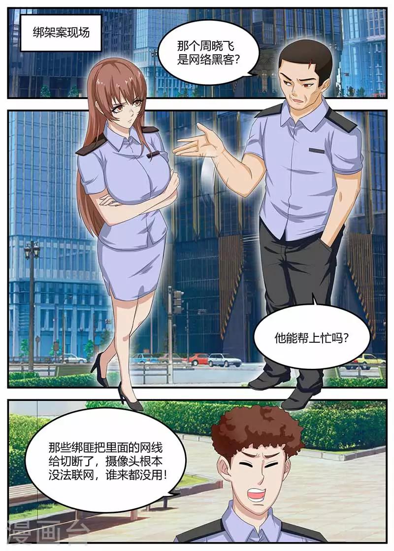 全能裝X系統 - 第109話 幫忙 - 1