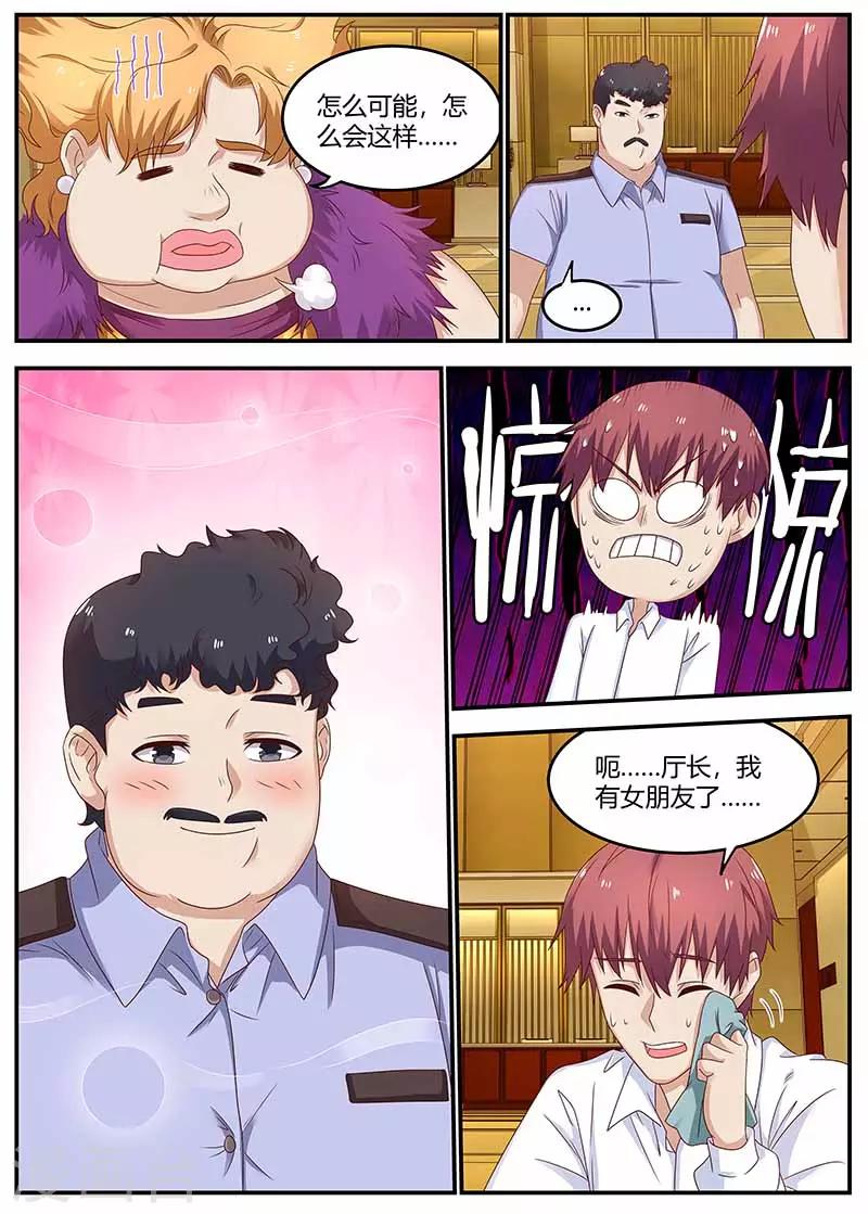 全能裝X系統 - 第129話 烏鴉嘴 - 2