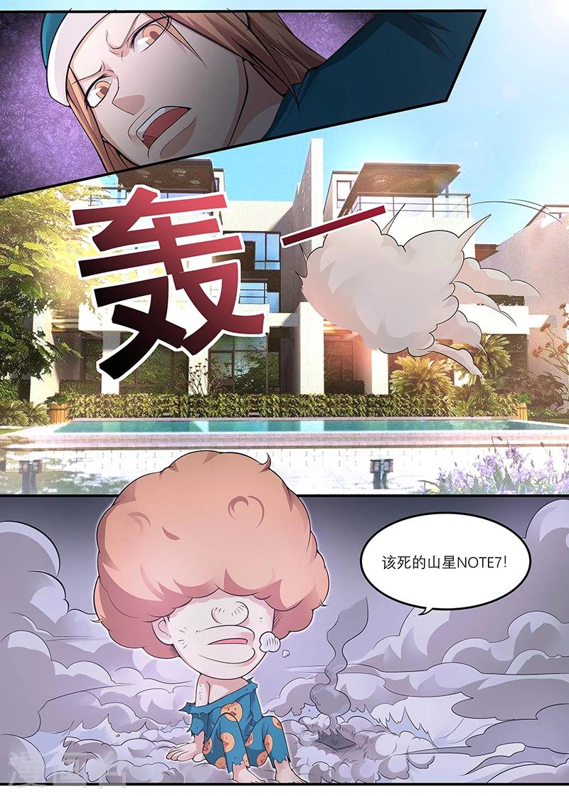 全能裝X系統 - 第17話 倒黴連連 - 2
