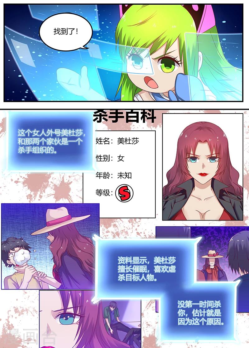 全能裝X系統 - 第75話 黴運卡生效 - 2