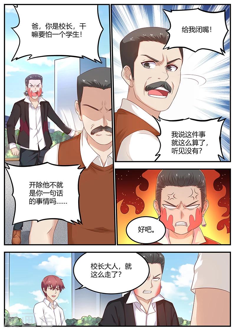 全能裝X系統 - 第79話 徐璐來電 - 1