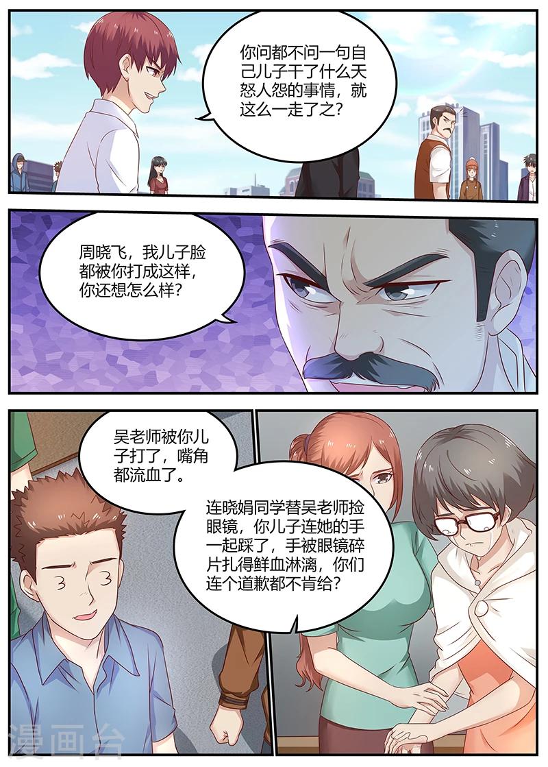 全能裝X系統 - 第79話 徐璐來電 - 2