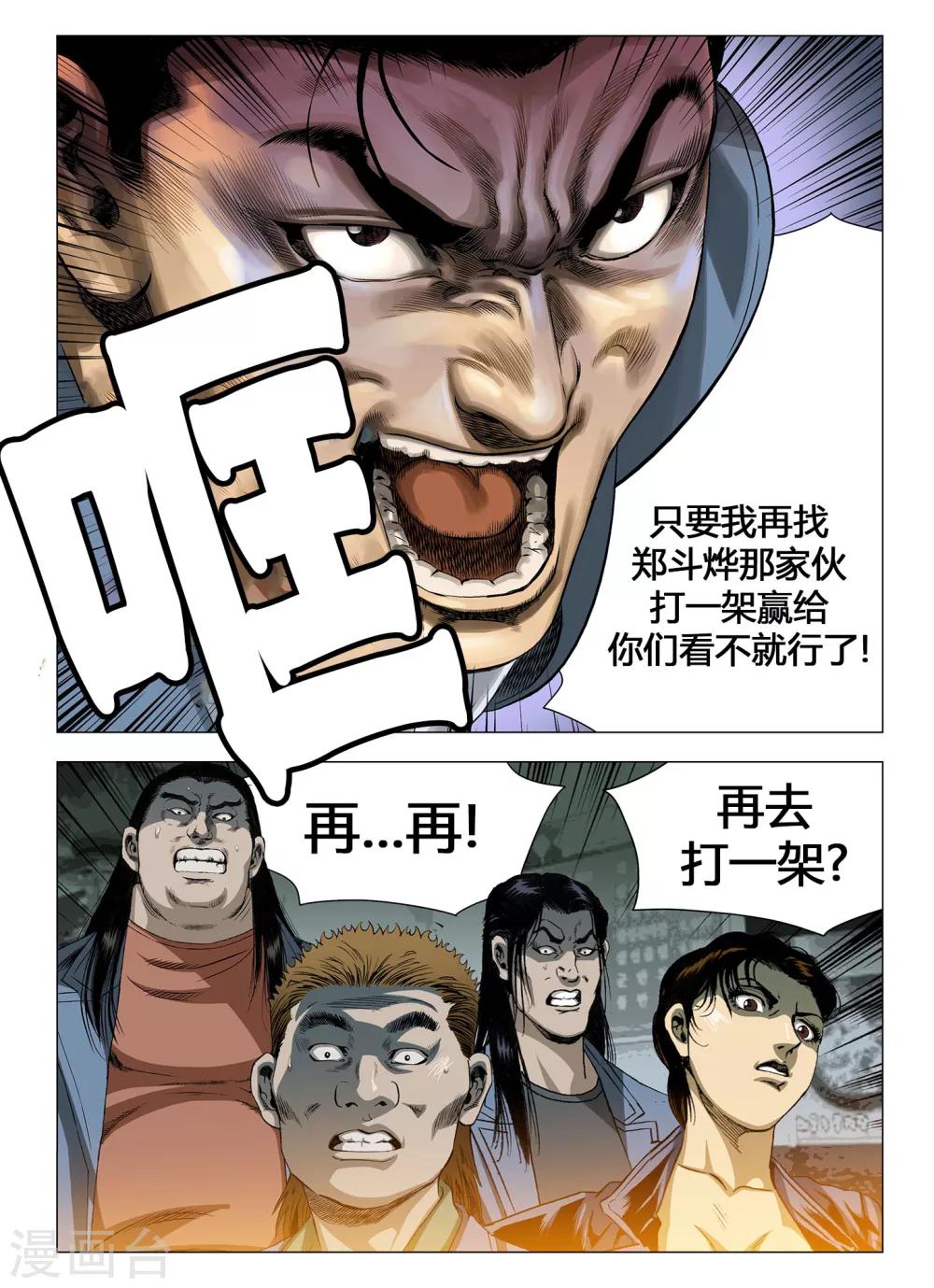 Role of 王 - 第41話 - 2